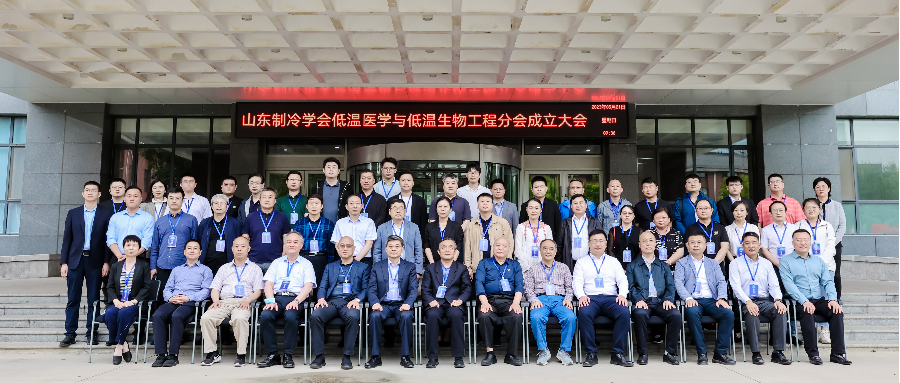 完美体育(中国)集团有限公司官网成立低温医学与低温生物工程分会